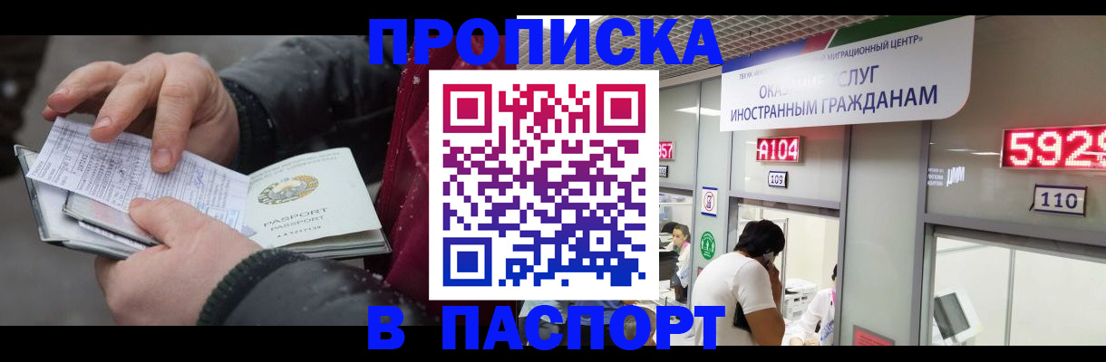 прописка гарантия в Магнитогорске