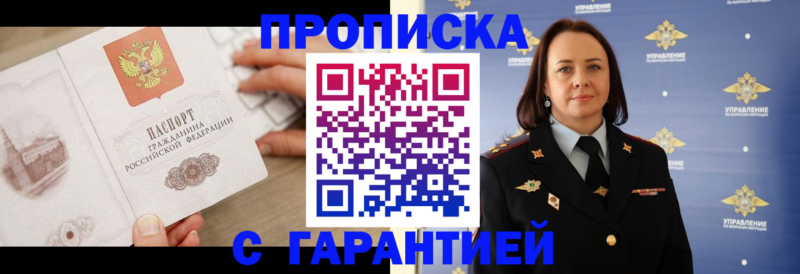 временная регистрация недорого в Магнитогорске