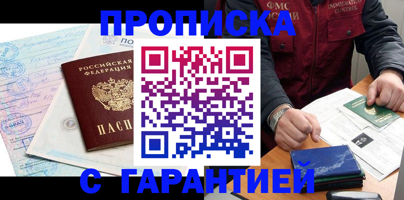 временная прописка в Магнитогорске