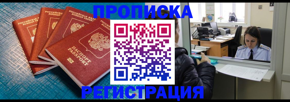 временная регистрация в квартире в Магнитогорске